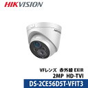 アウトレット 防犯カメラ 業務用 HIKVISION(ハイクビジョン) バリフォーカル アナログ 屋外屋内 DS-2CE56D5T-VFIT3 243万画素 タレット型 レンズサイズ2.8mm~12mm【保証1年】