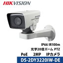 防犯カメラ IP CAMERA PTZカメラ DS-2DY3220IW-DE 【送料無料】