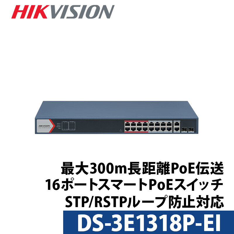 Rakuten - PoEスイッチ16ポート Hikvision ハイクビジョン DS-3E1318P-EI【送料無料】【あす楽対応】