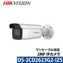 防犯カメラ 屋内屋外 業務用 HIKVISION(ハイクビジョン)バリフォーカル 動体検知 PoE カメラ電源不要 243万画素 DS-2CD2623G2-IZS バレット型 レンズサイズ2.8mm~12mm