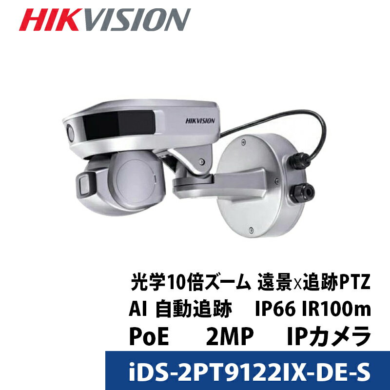 防犯カメラ iDS-2PT9122IX-DE/S HIKVISION 屋内屋外 IP 243万画素 光学ズーム10倍 レンズサイズ 5〜50mm／4mm PanoVu PoE バリフォーカル 遠景×追跡PTZ【送料無料】【あす楽対応】