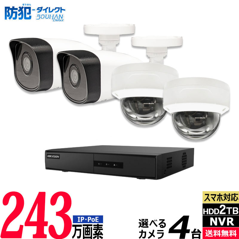ノーブランド 243万画素 IP 防犯カメラ低価格4台セット 屋内屋外カメラ レコーダーHDD2TB込 4chNVR カメラ電源不要 PoE NVR-SET2-C4-2TB