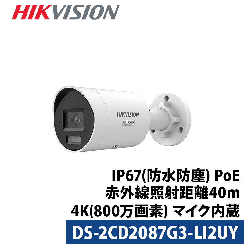 乐天商城 - 防犯カメラ 屋外屋内 フルカラー マイク内蔵 4K 動体検知 HIKVISION IP カメラ電源不要 スマホ監視 PoE DS-2CD2087G3-LI2UY バレット型 レンズサイズ2.8mm