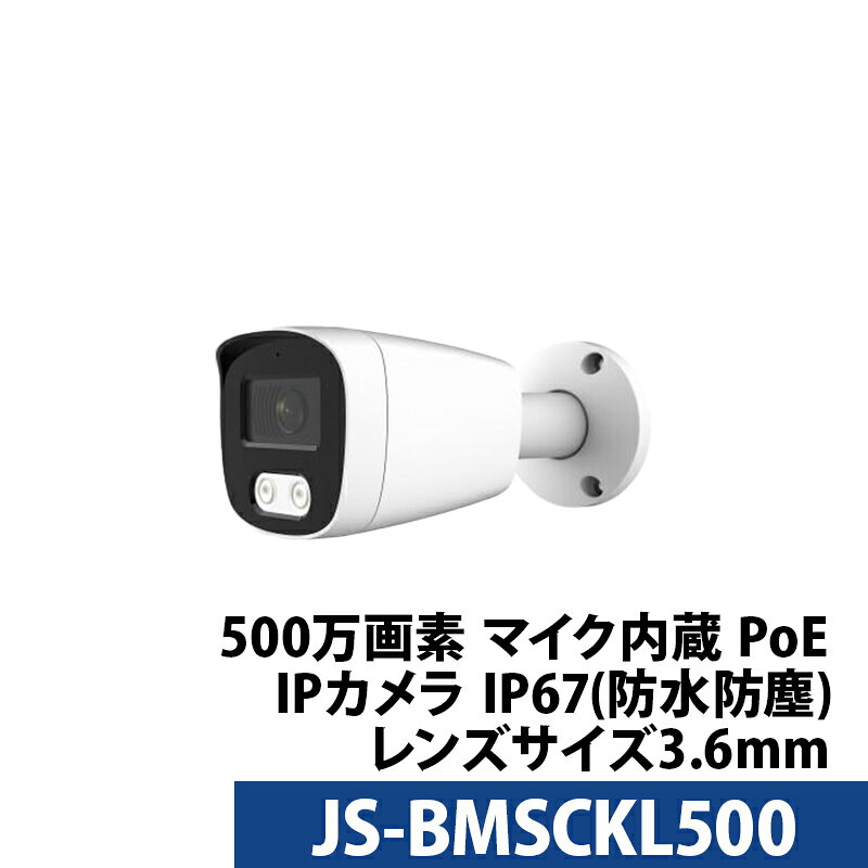 Rakuten - 防犯カメラ 屋外 屋内 IP 500万画素 Longse(ロンセ) JS-BMSCKL500 防水 PoE バレット型 レンズサイズ3.6mm