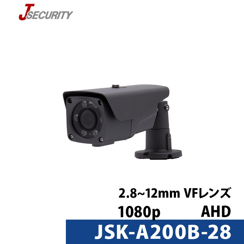 バリフォーカル ジェイセキュリティ（j-security）防犯カメラ 業務用 アナログ 屋内 スマホ監視 JSK-A200B 210万画素 バレット型 レンズサイズ2.8mm～12mm