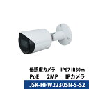 243万画素 動体検知 Dahua(ダーファ)防犯カメラ IP 屋外屋内 カメラ電源不要 スマホ監視 PoE JSK-HFW2230SN-S-S2 バレット型 レンズサイズ3.6mm