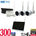 防犯カメラ 家庭用 録画機セット Wi-Fi 無線 録画機モニター一体型 4台セット L-WM-NEO-GS 送料無料