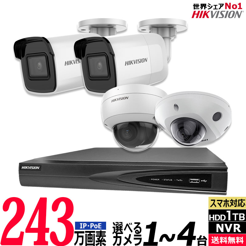 243万画素 防犯カメラセット IP 屋内屋外カメラ1～4台 レコーダーHDD1TB込 4chNVR HIKVISION製 カメラ電源不要 スマホ監視 PoE NVR-SET-4CH