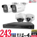 HIKVISION ハイクビジョン 防犯カメラ 屋内屋外 家庭用 防犯カメラ 243万画素 IP 1~4台セット レコーダーHDD別 カメラ電源不要 スマホ監視 PoE給電 NVR 有線LAN 防水 監視カメラセット NVR-SET-4CH