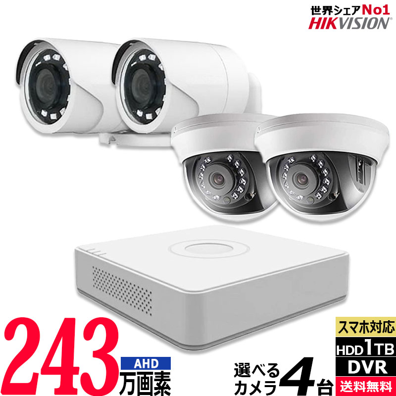 243万画素 防犯カメラ4台セット アナログ 屋内屋外カメラ レコーダーHDD1TB込 4chDVR HIKVISION製 スマホ監視 SELECT…