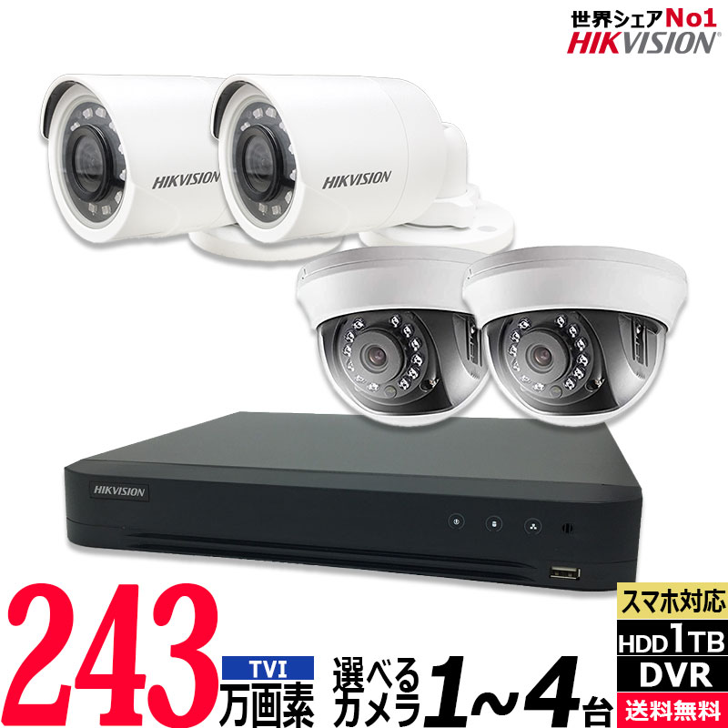 243万画素 防犯カメラセット アナログ 屋内屋外カメラ1～4台 レコーダーHDD1TB込 4chDVR HIKVISION製 スマホ監視 TVI-SET-4CH