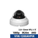 アウトレット 屋内 ドームカメラ 243万画素 VVK-1200AVPIR レンズ2.8mm-12mm アナログ 防犯カメラ【あす楽】【送料無料】