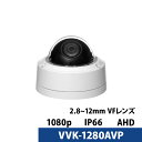 アウトレット 屋外 屋内 ドームカメラ 243万画素 VVK-1280AVP バリフォーカルレンズ アナログ 防犯カメラ【あす楽】【送料無料】