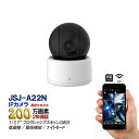 見守りカメラ wi-fi 防犯カメラ 簡単設定 ワイヤレス スマホ 遠隔監視 JSJ-A22N SDカード録画 ペットカメラ マイク内蔵 双方向通話【あす楽対応】