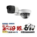 防犯カメラ 家庭用 録画機セット 防犯カメラセット 遠隔監視 HIKVISION TVI500万画素 カメラ9〜16台 16chレコーダー HDD3TB込 HD-TVI 5MP-SET-16CH 送料無料 あす楽対応