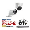 防犯カメラ 家庭用 録画機セット 防犯カメラセット 遠隔監視 HIKVISION TVI243万画素 カメラ5台〜8台 HDD2TB込 PoC 給電 電源不要 POC-SET-8CH 送料無料 あす楽対応