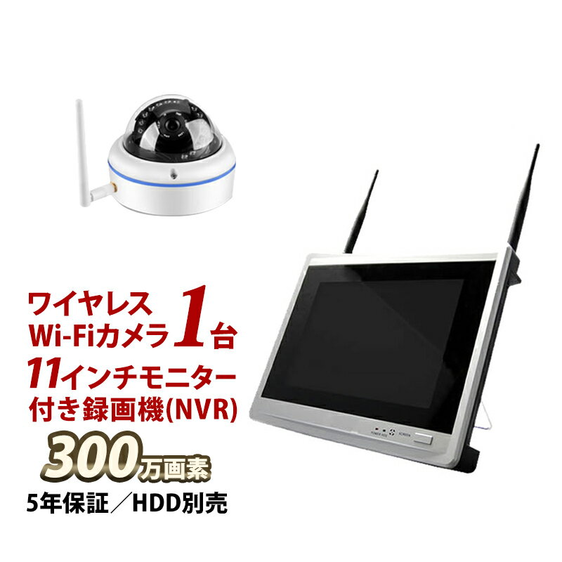 引きクーポン発行中 防犯カメラ 監視カメラ 高画質300万画素 11インチ Wifi ワイヤレスカメラnvrセット カメラ1台 Bh K1104w1 送料無料 防犯カメラ ワイヤレス 屋外 屋内 防犯 カメラ ドーム型 Wi Fi ドームカメラ 家庭用 車上荒らし モニター付き 防犯グッズ クーポン 引きクーポン発行中 防犯カメラ 監視カメラ 高画質300万画素 11インチ Wifi ワイヤレスカメラnvrセット カメラ1台 Bh K1104w1 送料無料 防犯カメラ ワイヤレス 屋外 屋内 防犯 カメラ ドーム型 Wi Fi ドームカメラ 家庭用 車上荒らし モニター付き 防犯グッズ クーポン