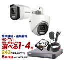 COLORVU(カラービュー)防犯カメラ 業務用 録画機セット HD-TVI 200万画素 カメラ1〜4台 屋外 屋内 暗闇カラー 夜間監視カメラ｜TVI-COLORVU-SET-4CH あす楽