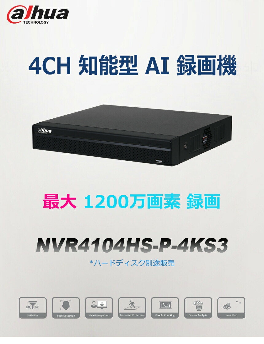 Rakuten - 【提携倉庫より発送】[DAHUA] [IP-NVR 4CH] 知能型 IP NVR 4CH ネットワーク AI録画機 12メガ録画 20TB HDD装着 Smart H.265 人車認識 AI検索 NVR4104HS-P-4KS3