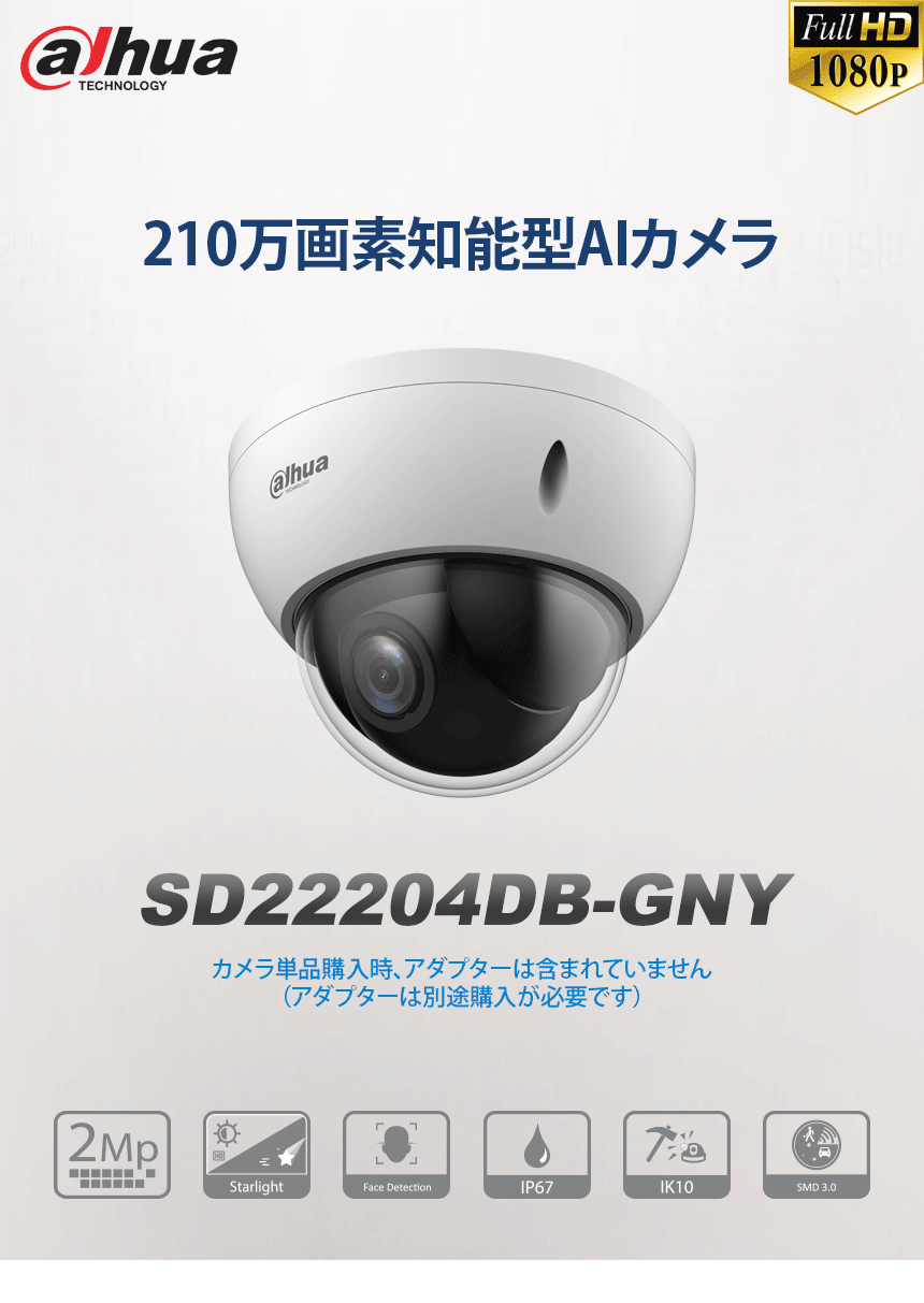 Rakuten - 【提携倉庫より発送】[DAHUA] [IP-2M] 防犯用カラーAI IPカメラ/SD22204DB-GNY/光学4倍ズーム/逆光,露出,霧,ハイライト補正/Smart H.264+/POE+/防水/K10