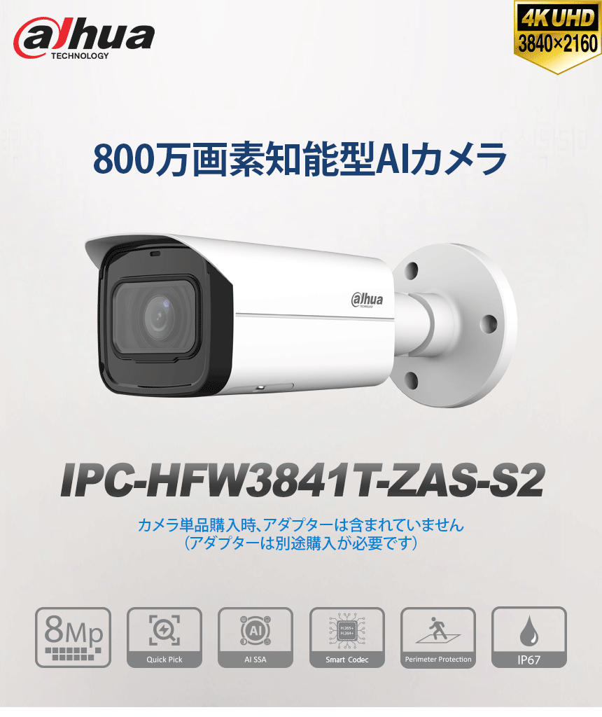 Rakuten - 【提携倉庫より発送】[DAHUA][IP-8M] 4K UHD 電動ズーム(2.7~13.5mm)/HFW3841T-ZAS-S2/逆光,露出,ハイライト補正/夜間60M/POE/H.265+/SDカード可能/防水/マイク内蔵/AI Coding