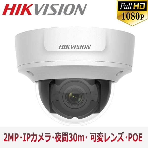 Rakuten - 【提携倉庫】[HIKVISION] 防犯カメラ 200万画素 EXIR IP CAMERA 2メガピクセル ドーム型 可変レンズ 夜間30m LED 防水 SDカード装着 POE DS-2CD2721G0-I