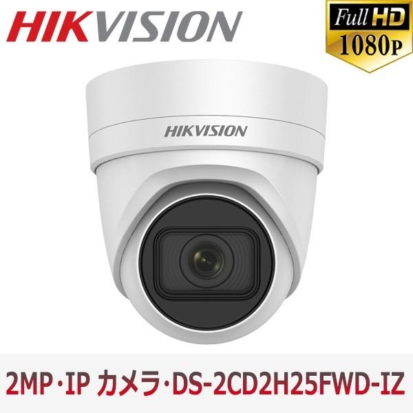 Rakuten - 【提携倉庫】[HIKVISION] 防犯カメラ 200万画素 EXIR IP CAMERA 夜間カラー H.265+ 逆光補正 夜間30m 防水 CCTV POE DS-2CD2H25FWD-IZ [ 2.8〜12mm / 60Fbs]