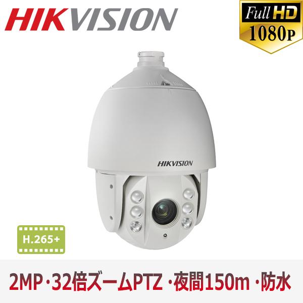 Rakuten - 【提携倉庫】[HIKVISION] 防犯カメラ 210万画素 EXIR IP CAMERA 光学32倍ズーム PTZ 夜間150m 衝撃保護 逆光 露出 霧補正 防水 SDカード装着 POE H.265+ DS-2DE7232IW-AE