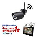 防犯カメラ 家庭用 録画機セット 130万画素 カメラ1台 WiFi ワイヤレス 屋内屋外 BH-KW27N1 送料無料 あす楽対応