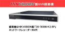 4K HIKVISION(ハイクビジョン) NVRレコーダー PoE カメラ電源不要 スマホ監視 日本語マニュアル付き 8チャンネル 防犯カメラ 800万画素 DS-7608NI-K2/8P 2