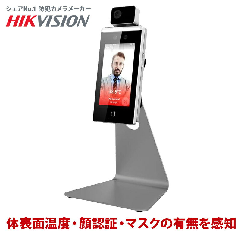 【在庫あり・即日発送】測定 サーモグラフィー DS-K1TA70MI-T HIKVISION｜3年保証｜送料無料｜あす楽対応