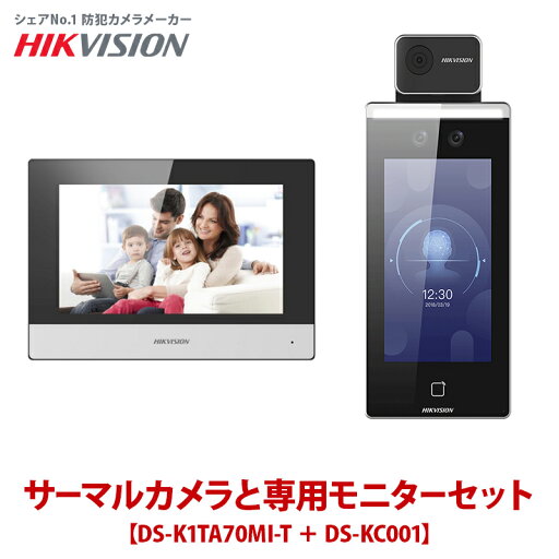 AI顔認証機能付きサーマルカメラ+専用モニターセット DS-K1TA70MI-T+DS-KC001 ノーブランド品|3年保証|送料無料|あす楽対応 AI顔認証機能付きサーマルカメラ+専用モニターセット DS-K1TA70MI-T+DS-KC001 ノーブランド品|3年保証|送料無料|あす楽対応