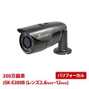 屋外用防犯カメラ JSK-E200B（レンズ2.8mm-12mm） 200万画素 HD-SDI V/F バリフォーカル　j-securityカメラ 1/3