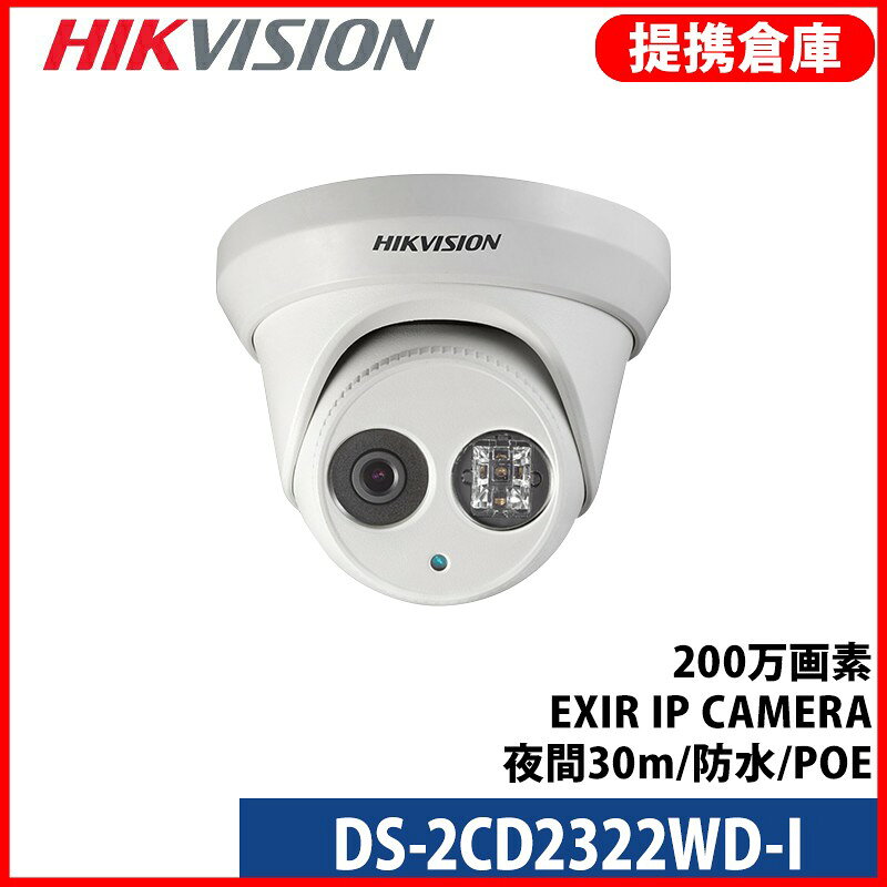 Rakuten - 【提携倉庫より発送】[HIKVISION] 防犯カメラ 200万画素 EXIR IP CAMERA 2メガピクセル ドーム型 夜間30m LED 防水 POE DS-2CD2322WD-I