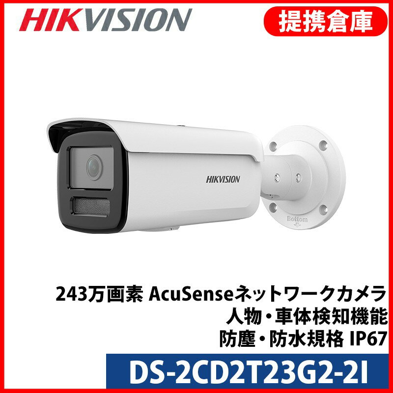 乐天商城 - 【提携倉庫より発送】[HIKVISION] [IP-2M] AI IP カメラ/DS-2CD2T23G2-2I/逆光,露出,ハイライト補正/人や車両検知/夜間60M/イベントアラーム/H.265+/PoE/防水/顔認識/メタル素材