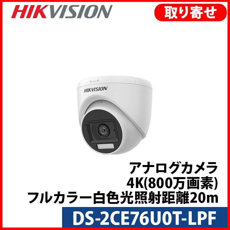 乐天商城 - 【提携倉庫より発送】[HIKVISION] [ハイブリッド-8M] 4K UHD知能型AIカメラ/DS-2CE76U0T-LPF/TVI,AHD,CVI/動き検知ライティング/逆光,露出,ハイライト補正/30M IR/防水