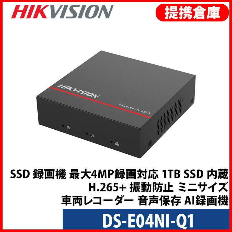 Rakuten - 【提携倉庫より発送】[HIKVISION][IP-NVR 4CH] SSD 録画機 最大4MP録画対応 1TB SSD 内蔵 H.265+ 振動防止 ミニサイズ 車両レコター 音声保存 AI録画機 DS-E04NI-Q1