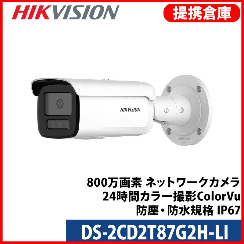 Rakuten - 【提携倉庫より発送】[HIKVISION] [IP-8M] 24時間カラーIPカメラ/DS-2CD2T87G2H-LI/逆光,露出,ハイライト補正/動き検知ライティング/60M IR/H.265+/PoE/防水/SDカード可/メタル素材