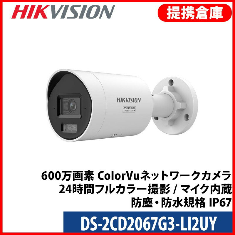 【提携倉庫より発送】[HIKVISION] [IP-6M] 24時間カラーカメラ/DS-2CD2067G3-LI2UY/HikAI-ISP/顔認識/スピーカー,デュアルマイク内蔵/IR40M /SDカード可/イベントアラーム/メタル素材/H.265+