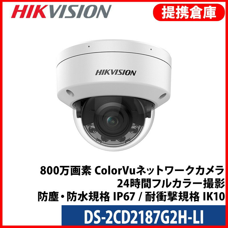 Rakuten - 【提携倉庫より発送】[HIKVISION] [IP-8M] 24時間カラーIPカメラ/DS-2CD2187G2H-LI/逆光,露出,ハイライト補正/30M IR/PoE/H.265+/防水/SDカード可/イベントアラーム