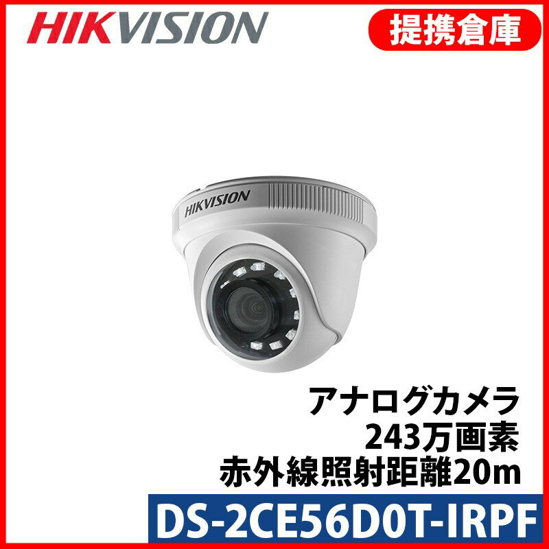 Rakuten - 【提携倉庫より発送】[HIKVISION] TVI AHD CVI SD オールインワン ハイブリッド 210万画素 防犯カメラ 2メガピクセル 1080P 屋内用 夜間20m DS-2CE56D0T-IRPF