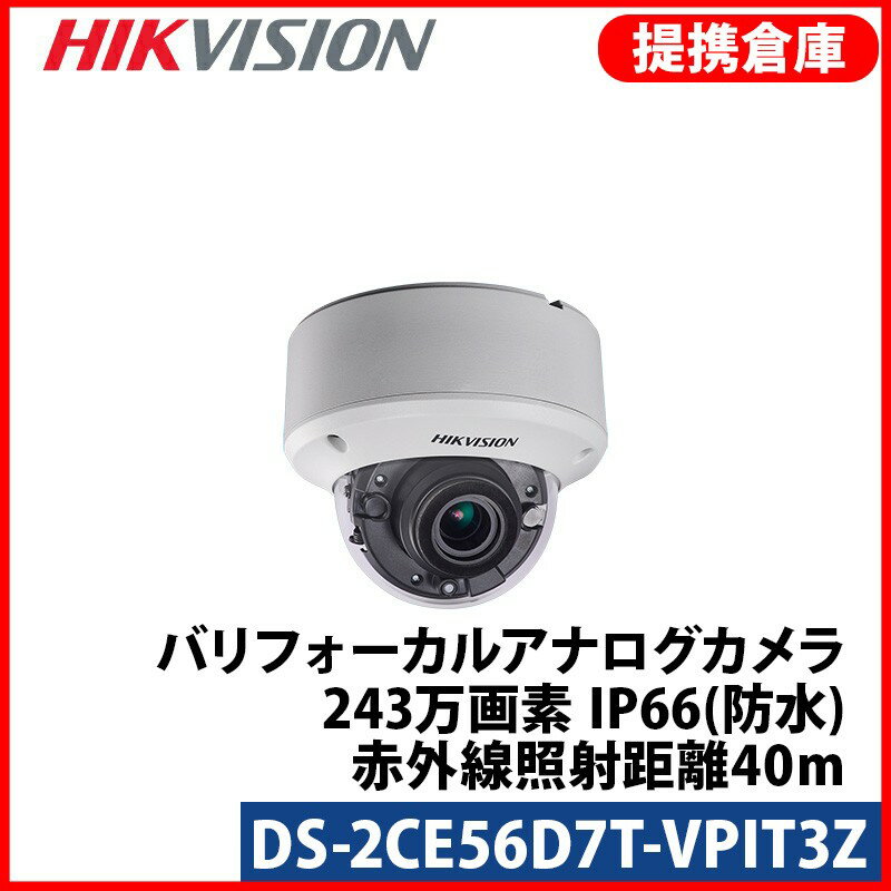 【提携倉庫より発送】[HIKVISION] [TVi-2M] 210万画素 CCTV 屋内用 電動ズーム 赤外線ドームカメラ 108..