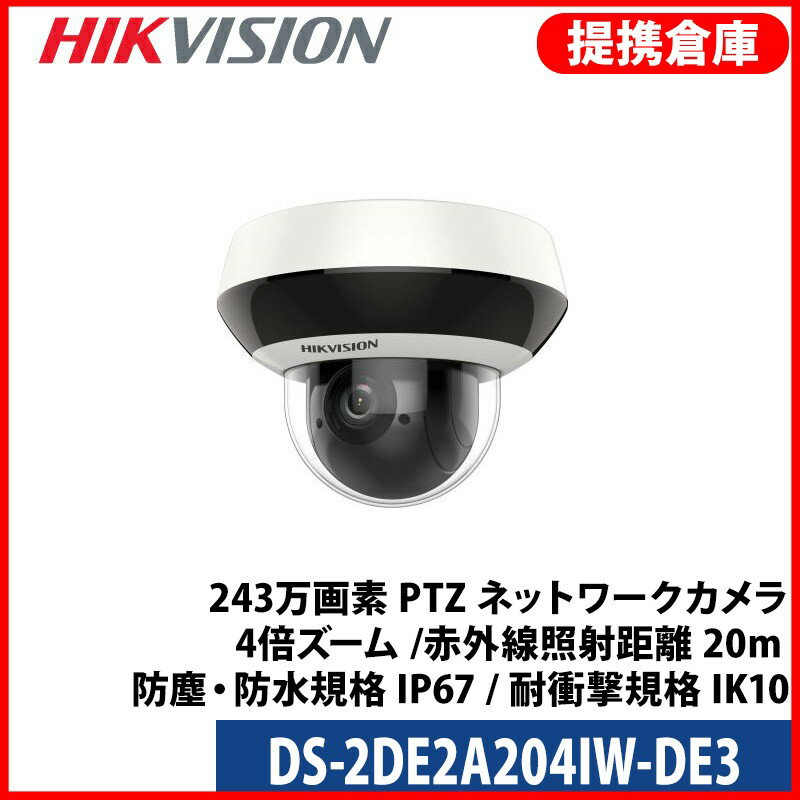 Rakuten - 【提携倉庫より発送】[HIKVISION] 防犯カメラ 200万画素 光学4倍ズーム PTZ IP CAMERA 2メガピクセル 逆光補正 夜間カラー 夜間200m アラーム 防水 POE DS-2DE2A204IW-DE3