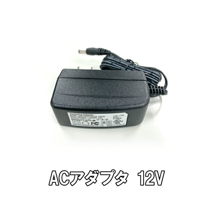 防犯カメラ用ACアダプタ 12V