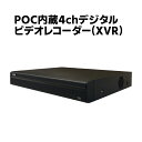 防犯カメラ用 CVI POC内蔵4chデジタルビデオレコーダー HDD-2TB 4K 5M 2M 1080N HD 高画質録画 監視カメラ 屋外 屋内 遠隔監視 スマホ パソコン 常時録画 スケジュール録画 動体検知録画 XVR5104H-4KL-I3-4P