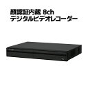 防犯カメラ用 CVI 8CH デジタルビデオレコーダー 顔認証 HDD-2TB 4K 5M 2M 1080N HD 高画質録画 監視カメラ 屋外 屋内 遠隔監視 スマホ パソコン 常時録画 スケジュール録画 動体検知録画 DH-XVR5208A-4KL-I3