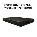 防犯カメラ用 CVI POC内蔵8chデジタルビデオレコーダー HDD-2TB 4K 5M 2M 1080N HD 高画質録画 監視カメラ 屋外 屋内 遠隔監視 スマホ パソコン 常時録画 スケジュール録画 動体検知録画 XVR5208AN-4KL-I3-8P