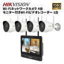 防犯カメラ wifiネットワーク 4台セット ワイヤレス 無線 屋外 セット wifi 11.6インチ 防犯カメラセット 家庭用 200万画素 監視カメラセット...