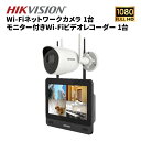 防犯カメラ wifiネットワーク 1台セット ワイヤレス 無線 屋外 セット wifi 11.6インチ 防犯カメラセット 家庭用 200万画素 監視カメラセット...