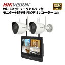 防犯カメラ wifiネットワーク 2台セット ワイヤレス 無線 屋外 セット wifi 11.6インチ 防犯カメラセット 家庭用 200万画素 監視カメラセット...